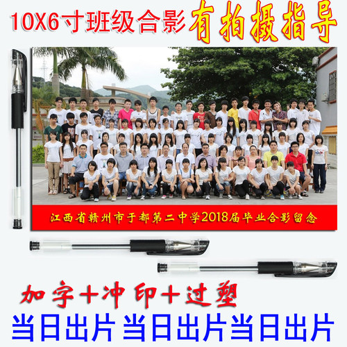 6x10寸毕业合影照片冲印过塑