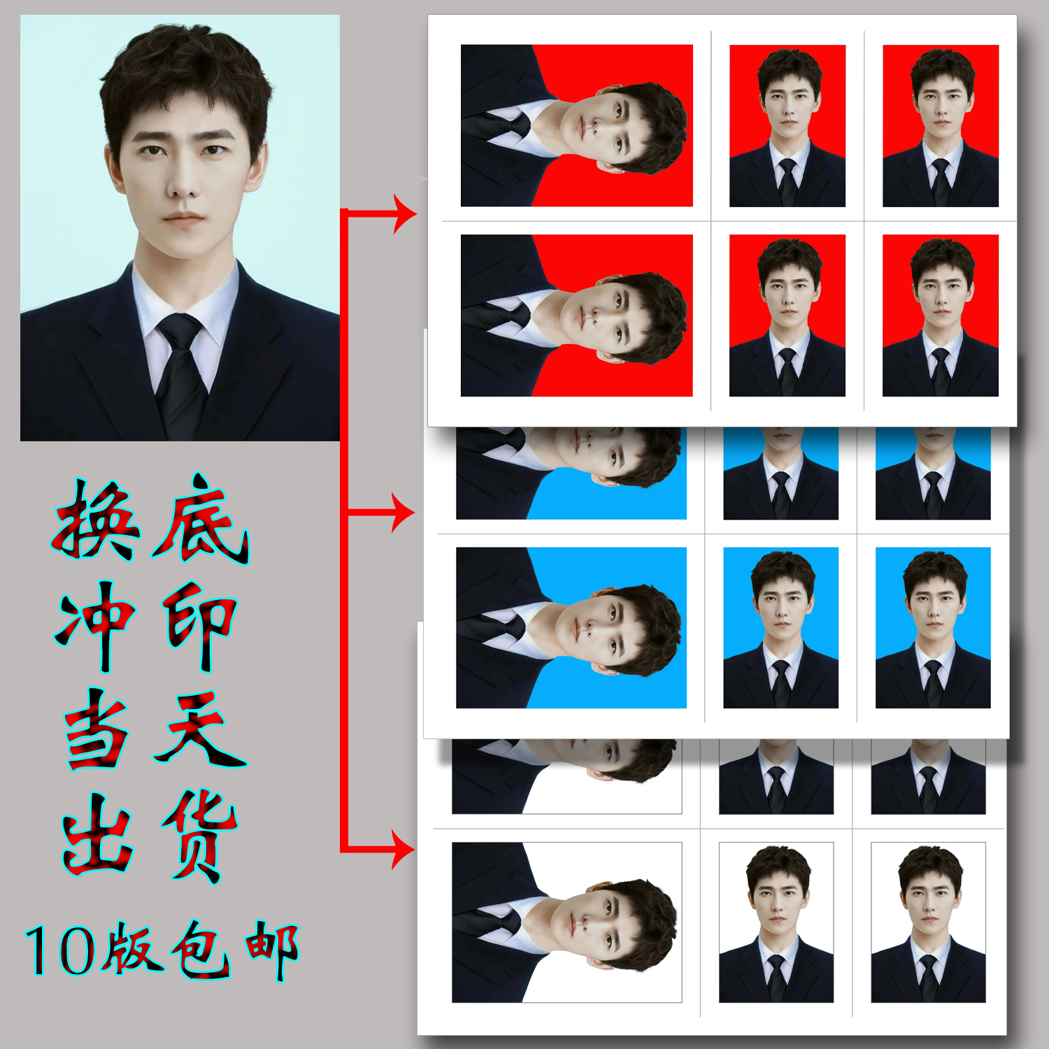 大小 1寸2寸证件像晒相学籍/毕业/签证照片冲印结婚登记照换底色