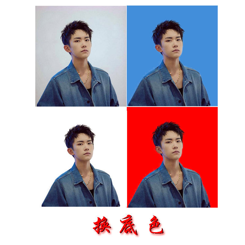证件照换底色 ps相片图片处理修图红白蓝背景色美颜p图电子证件照