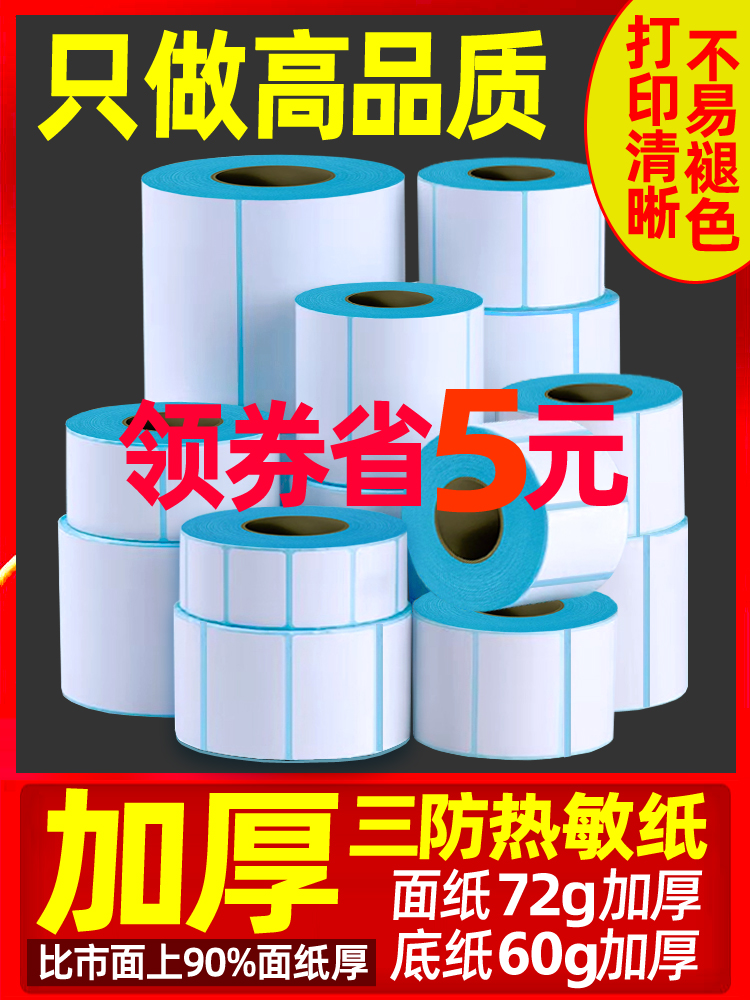 三防热敏纸100X100*150折叠E邮宝热敏打印纸不干胶标签纸标签贴纸