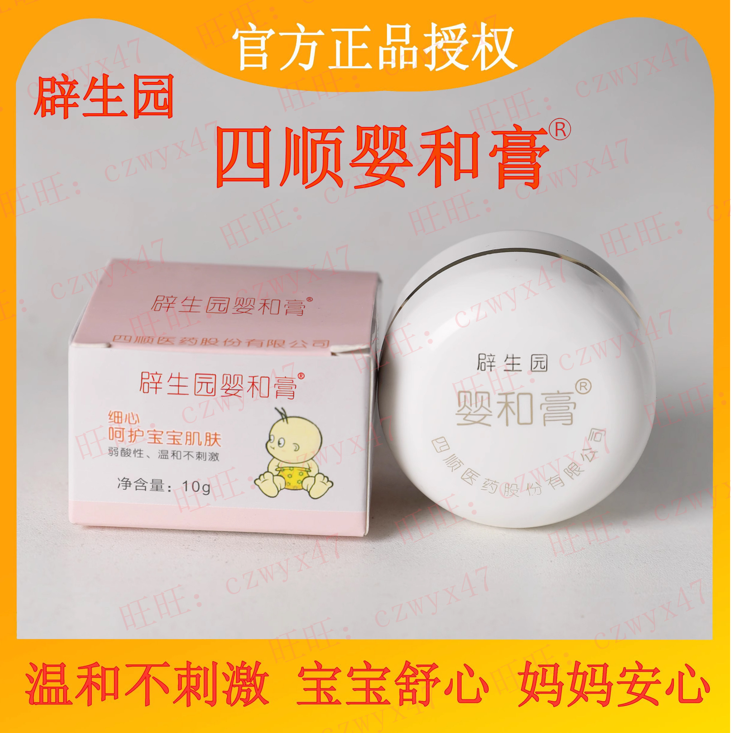 婴和膏四顺过敏蚊虫叮咬