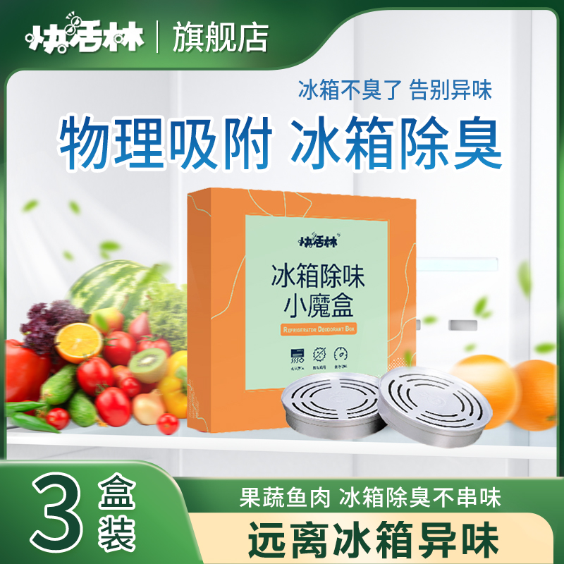 除味保鲜 除湿防霉 让美味更鲜活