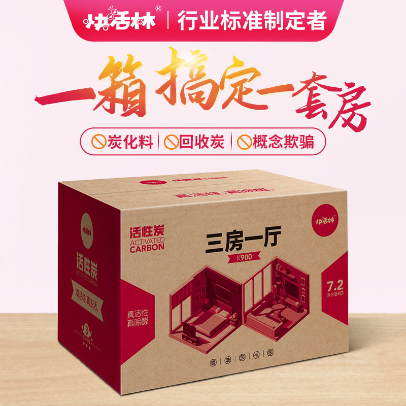 快活林活性炭除味除甲醛新房室内装修炭包去味碳包家用急入住套装