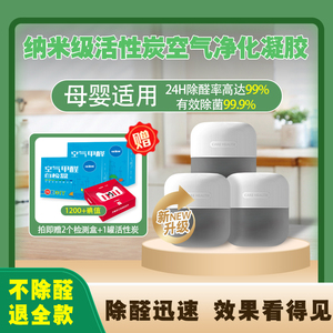 快活林纳米级活性炭空气净化凝胶