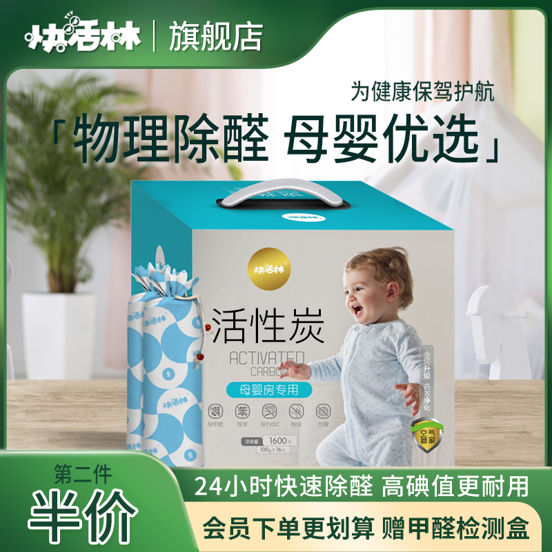 快活林母婴安全除甲醛活性炭炭包