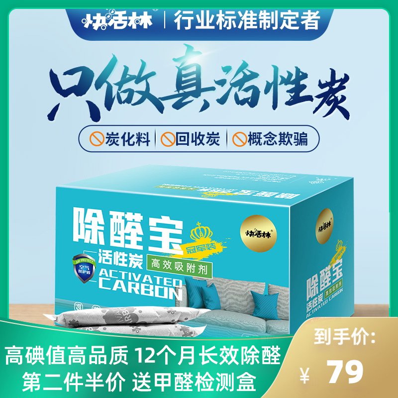 快活林活性炭炭包新房去甲醛房间装修活性炭急入住家用强力型碳包