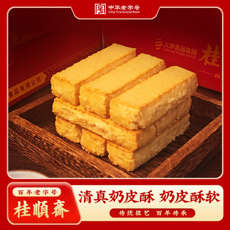 桂顺斋奶皮酥天津特产老式传统清真糕点抹茶红豆奶酥早餐茶点零食