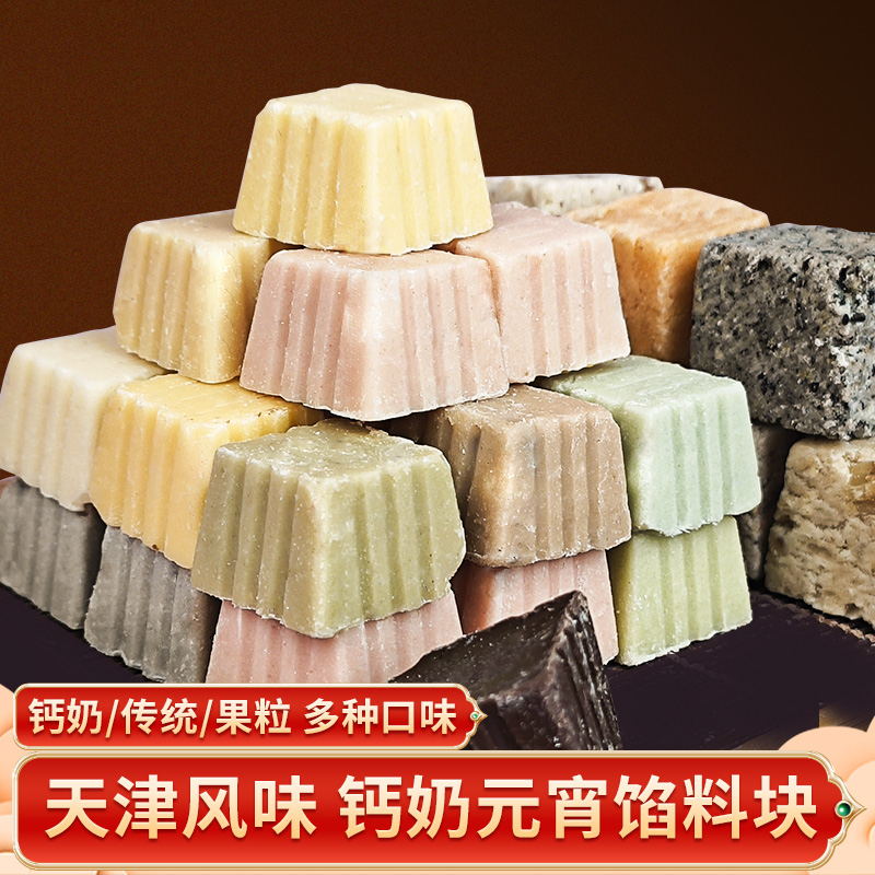 摇元宵包汤圆原料DIY天津老城里钙奶汤圆馅水果果粒馅元宵馅汤圆