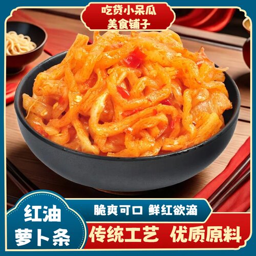 红绿萝卜条下饭菜脆香辣酸甜开胃酱腌菜泡菜500克