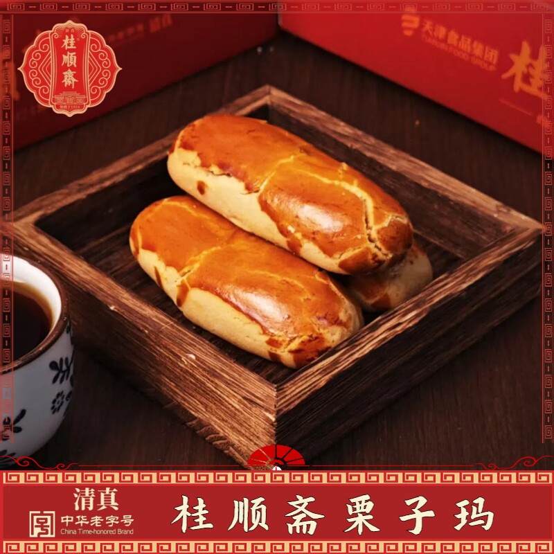 天津特产桂顺斋红豆沙馅栗子玛松软香酥老式传统手工清真糕茶点心