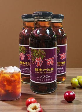 天津蓟县特产莹丽酸枣汁260ml饮料瓶装老品牌送礼口感果味饮品