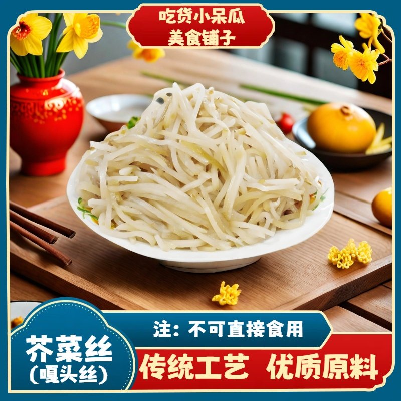 天津 老味 五香旮头旮沓头五香大旮头嘎头丝拌菜咸菜丝老味道传统
