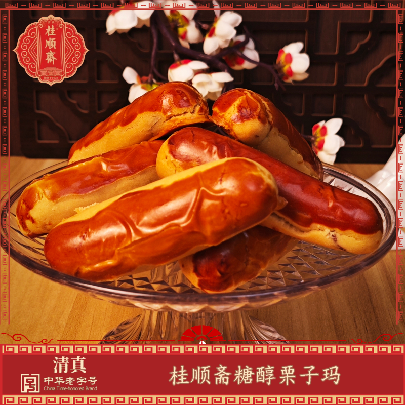 天津特产桂顺斋糖醇栗子玛豆沙馅无蔗糖老式传统清真糕点心下午茶