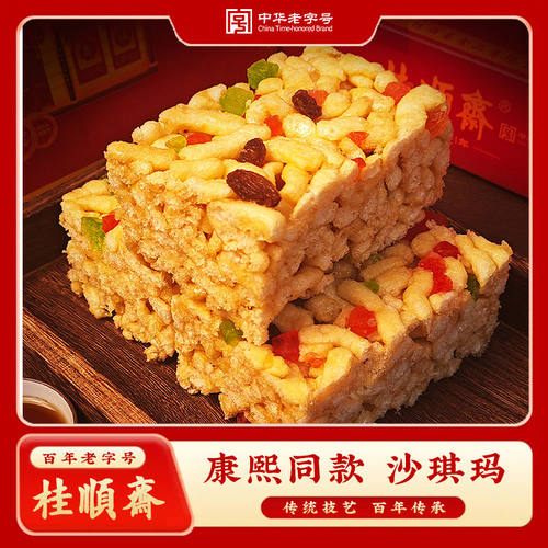 天津特产桂顺斋萨其马沙琪玛清真中式传统糕点点心下午茶早餐零食