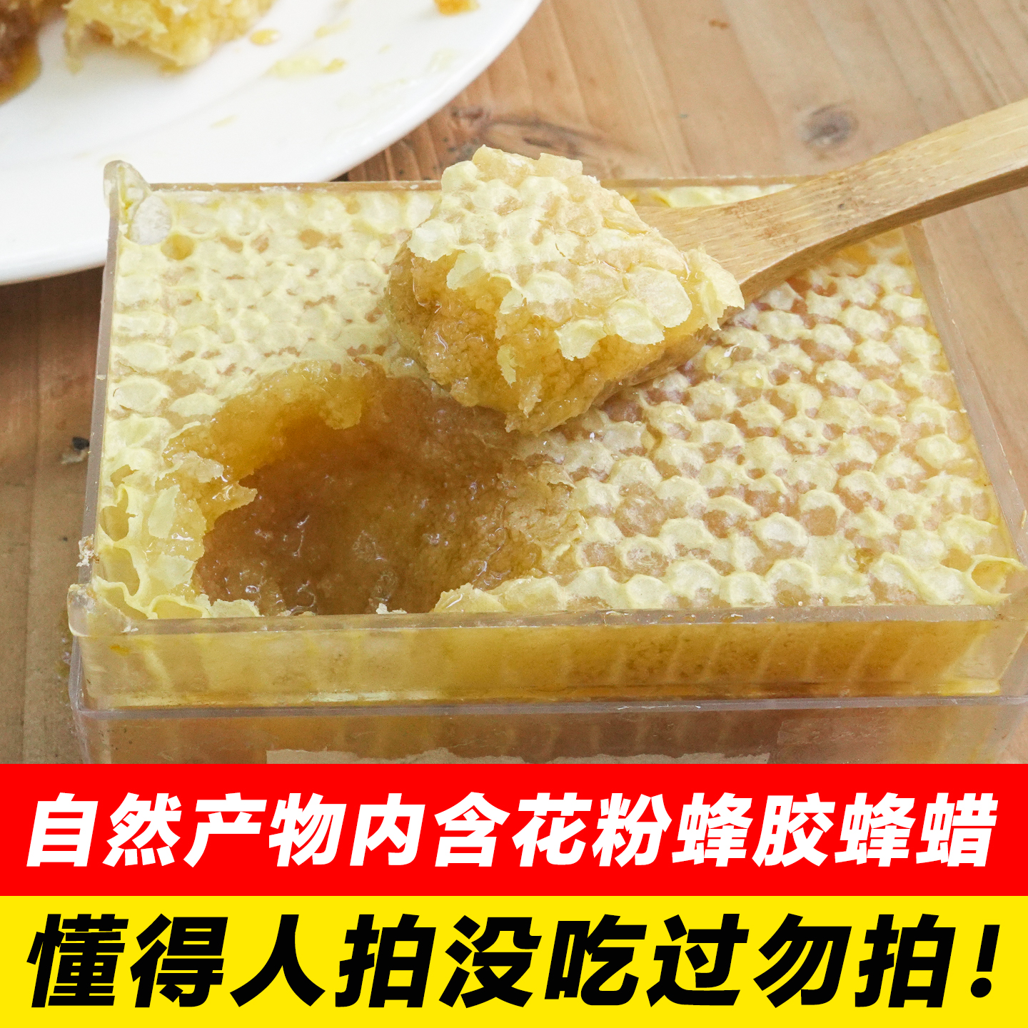 明园新疆伊犁百花纯正蜂蜜天然蜂巢嚼着吃农家自产蜂巢蜜