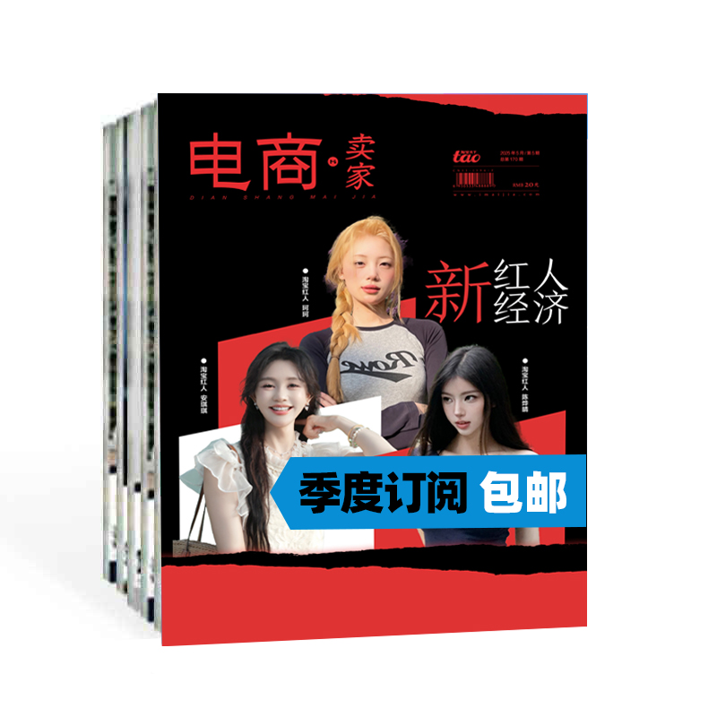 新刊上架淘宝店铺运营包邮