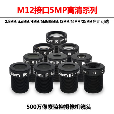 M12高清像素监控镜头IR红外5MP