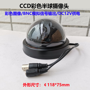 老式模拟监控摄像头4寸彩色半球BNC信号摄像机SONY420线CCD无夜视