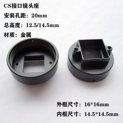 监控配件CS接口镜头座