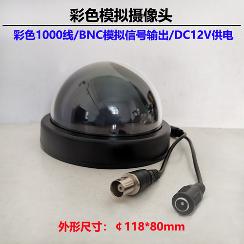 高清模拟彩色半球监控摄像头