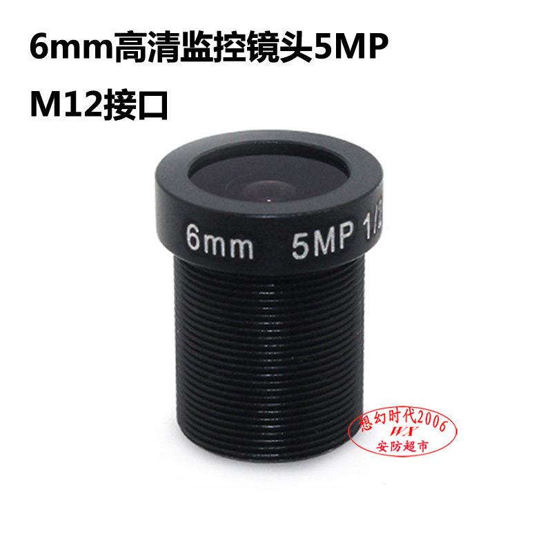 500万高清像素6mm监控镜头IR感红外夜视摄像机配件全玻璃镜头5MP.
