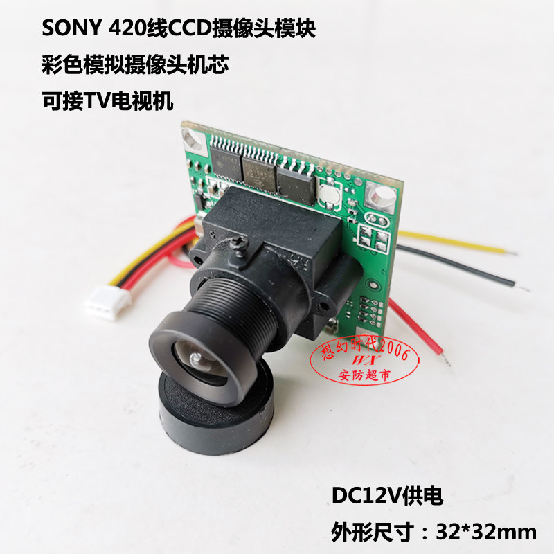 420线CCD彩色摄像头模块门铃可用视频图像采集镜配3.6mm广角32板