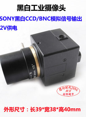 SONYCCD纯黑白图像模拟摄像头