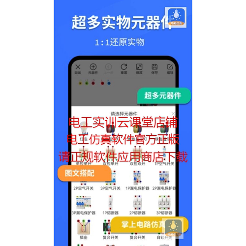 电工仿真软件超值套餐