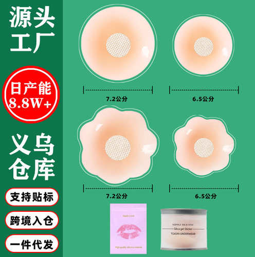 跨境防凸点乳贴超薄夏季隐形胸贴女吊带用硅胶乳贴小胸防走光乳贴