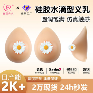 厂家直销硅胶义乳水滴型假乳房假胸乳腺术后弥补变装 文胸胸垫插片