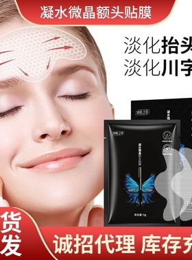 冰肤之萃凝水微晶额头贴紧致抗皱提拉肌肤多肽保湿法令纹魔贴