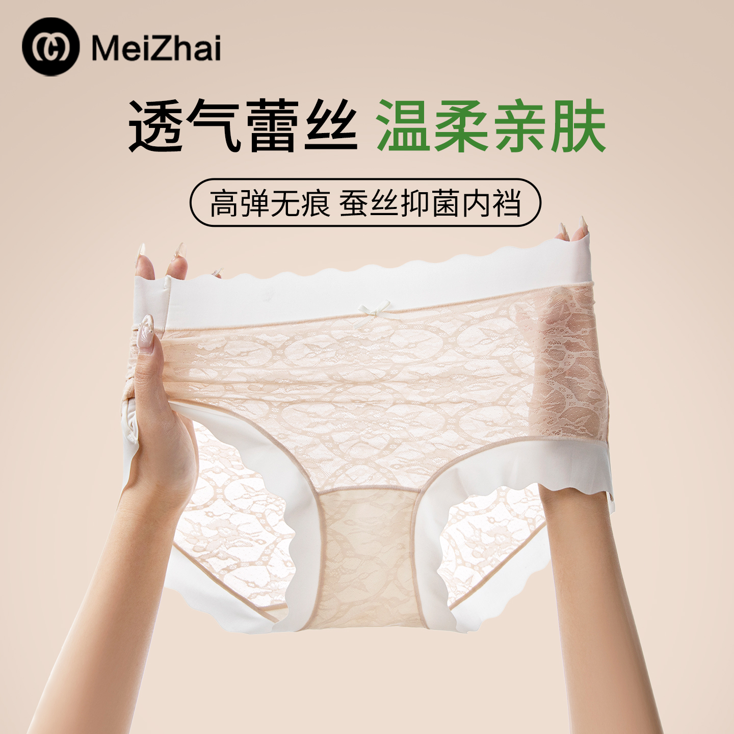 冰丝女士内裤女夏季薄款蚕丝抑菌