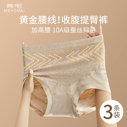美宅高腰收腹内裤女2025新款10A级抑菌裆提臀不夹臀产后三角裤