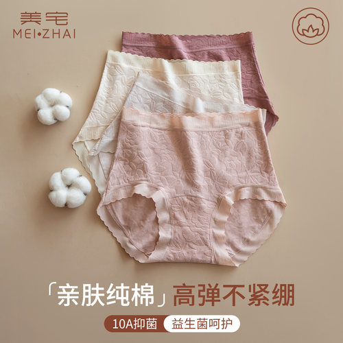 益生菌内裤女士纯棉10A级抑菌裆
