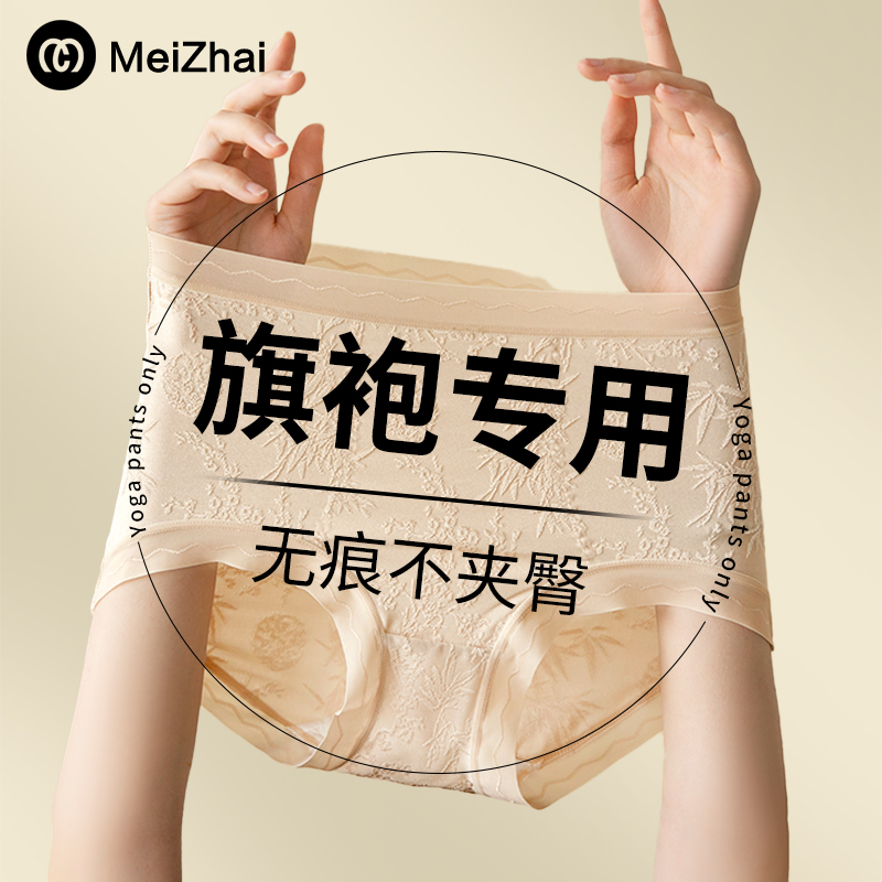美宅旗袍专用高腰收腹提臀内裤