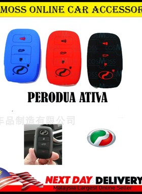 适用于丰田北大鹿 宝腾 Perodua Ativa 汽车硅胶钥匙包壳保护套