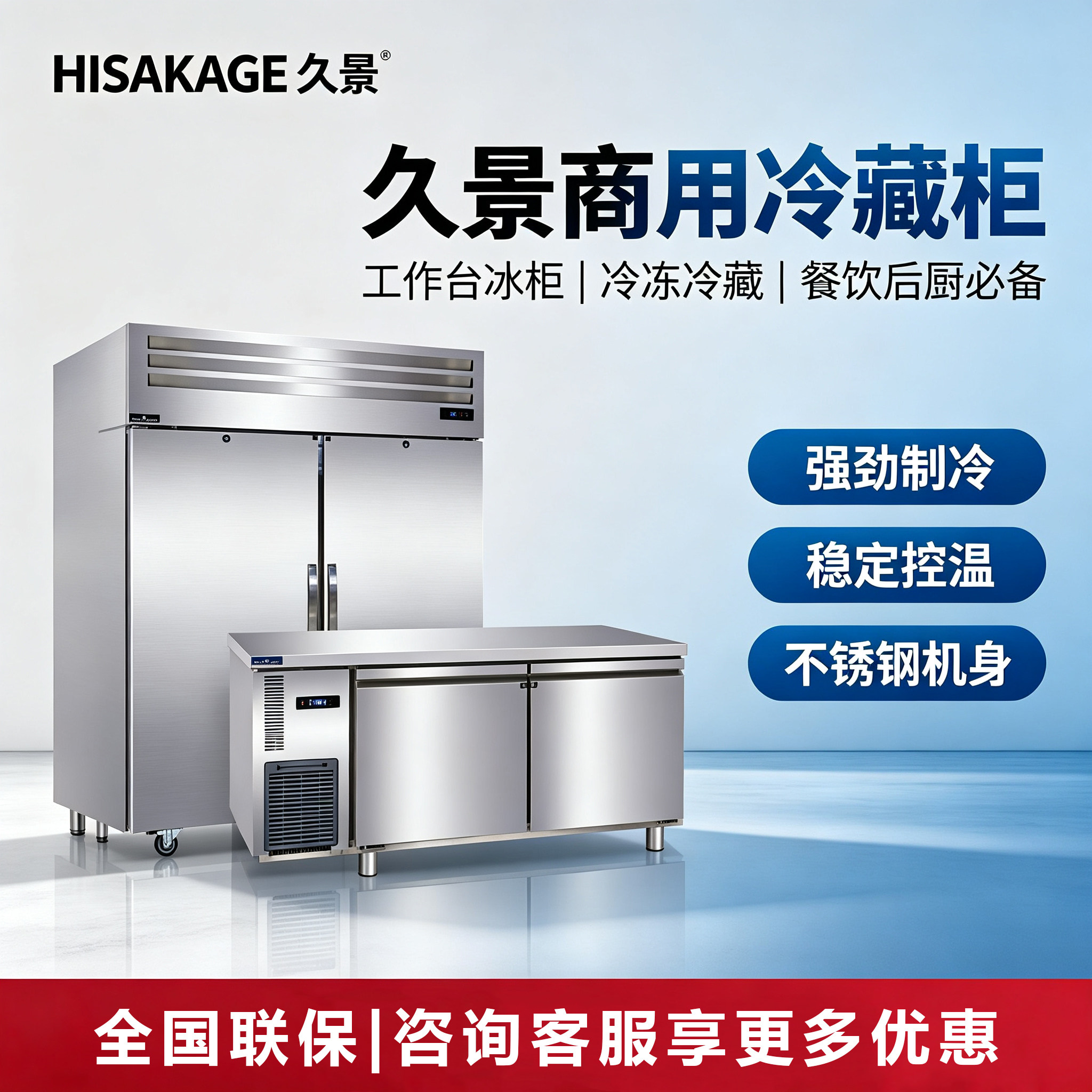 HISAKAGE久景冷藏柜工作台冰柜冷冻商用冰箱平冷操作台风冷保鲜柜