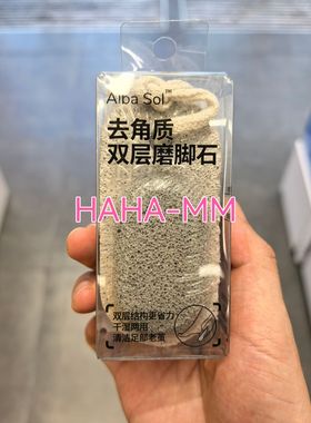 【KKV】Alba Sol去角质椭圆磨脚石双层双面干湿两用去除足部老茧