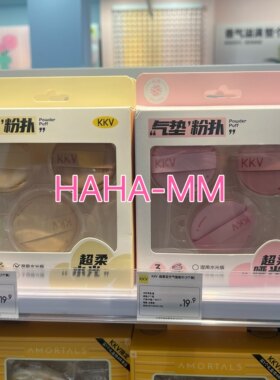KKV气垫散粉棉花糖粉扑