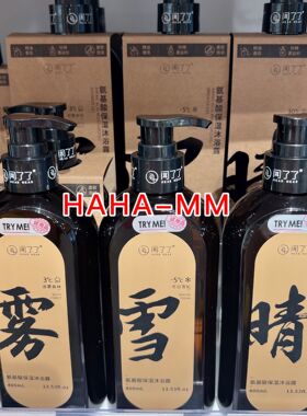 闻了了天气沐浴露身体乳雾雪晴