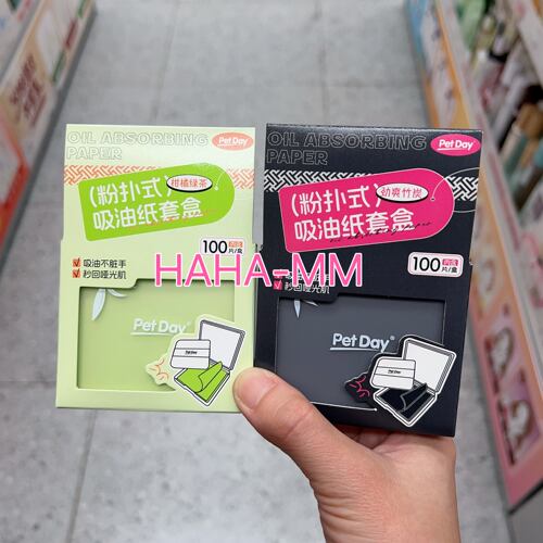 Pet Day粉扑式吸油纸套盒100片柑橘绿茶劲爽竹炭