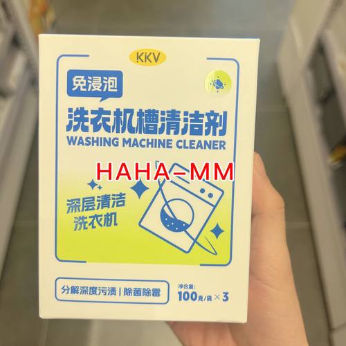 KKV洗衣机清洁剂泡腾片
