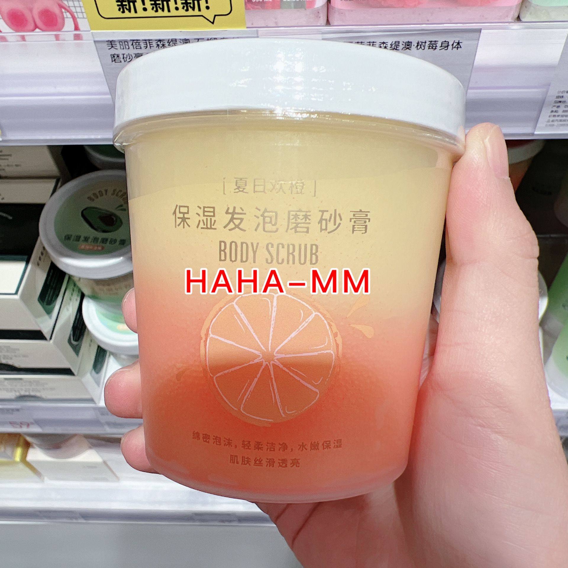 【KKV】Tersvi保湿发泡身体磨砂膏柔润牛油果石榴夏日欢橙320g