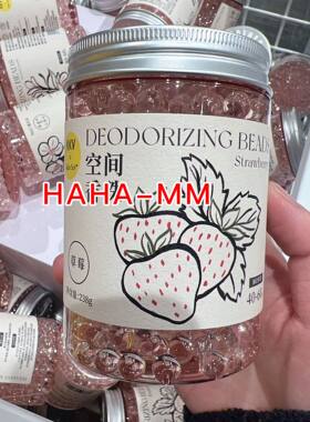 草莓除味香薰小香珠AlbaSol