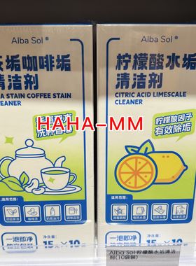 【KKV】Alba Sol茶垢咖啡垢柠檬酸水垢清洁剂省时省心10袋装