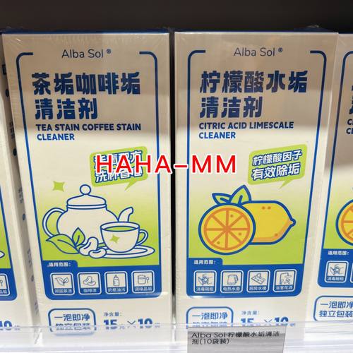 AlbaSol茶垢咖啡垢酸水垢清洁剂