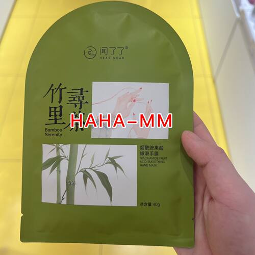 竹里寻茶手膜闻了了烟酰胺果酸