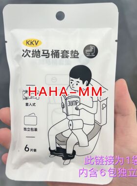 KKV Alba Sol一次性次抛PE纯棉马桶座垫6片10片出差旅行酒店