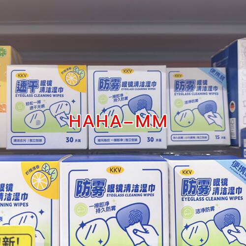手机电脑防雾眼镜湿巾KKV