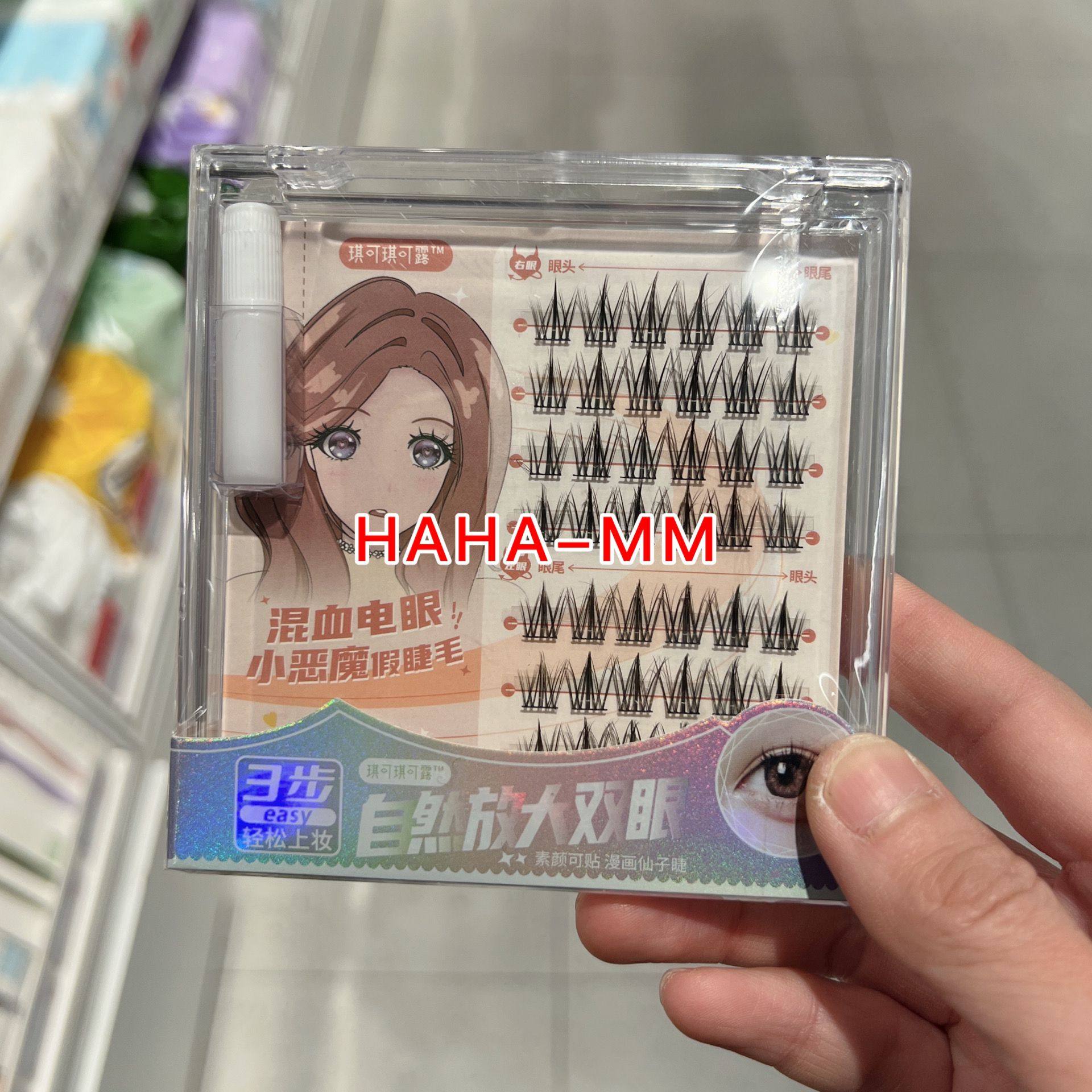 琪可琪可露混血电眼单簇假睫毛